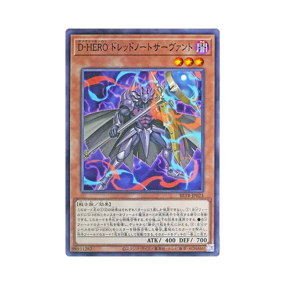 D-HERO 도레드노토사반토 N [BETB-JP023](基本팩 "비욘드 더 브레이브")