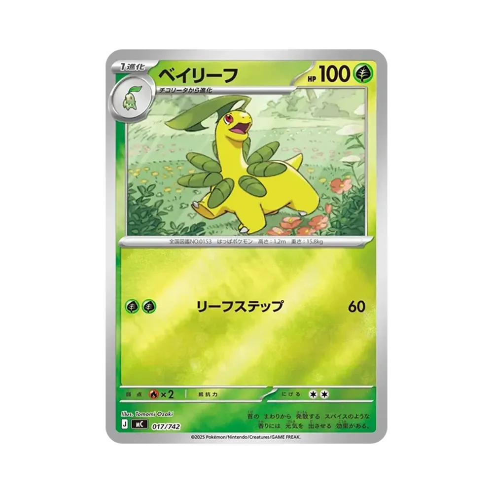 注目トレカ】 No.101「『Pokémon LEGENDS Z-A』御三家大集合！特別な