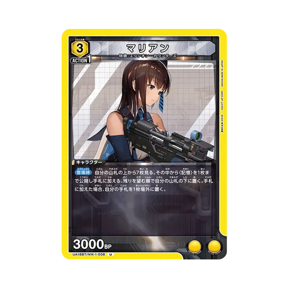 マリアン U [UA18BT-NIK-1-008](ブースターパック「勝利の女神:NIKKE)」