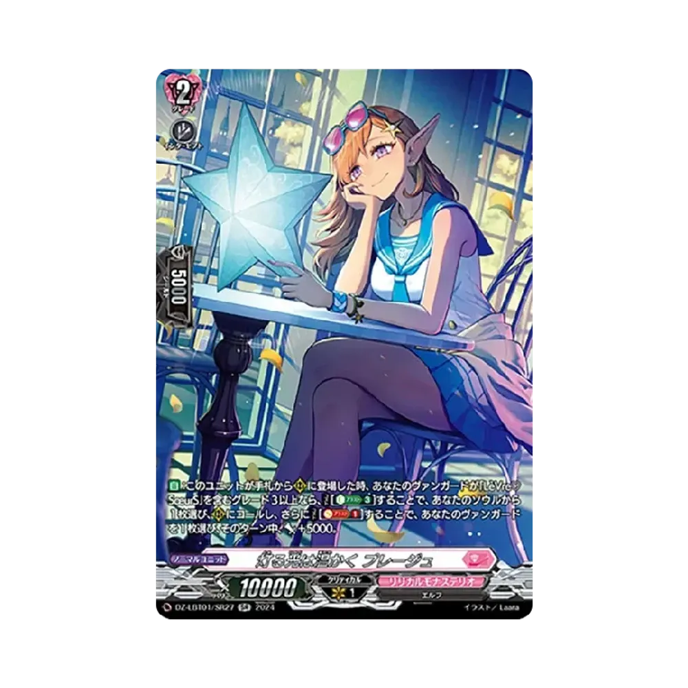 灯る光は温かく プレージュ SR [DZ-LBT01/SR27](リリカルブースター「リリカルモナステリオ ほしがきらきらっ!」)