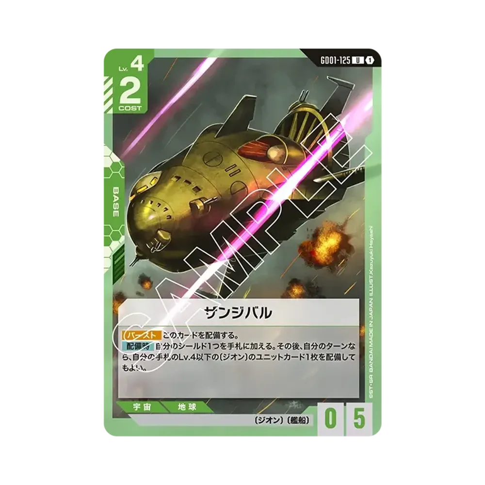 ザンジバル U [GD01-125](ブースターパック「ニュータイプライジング」)