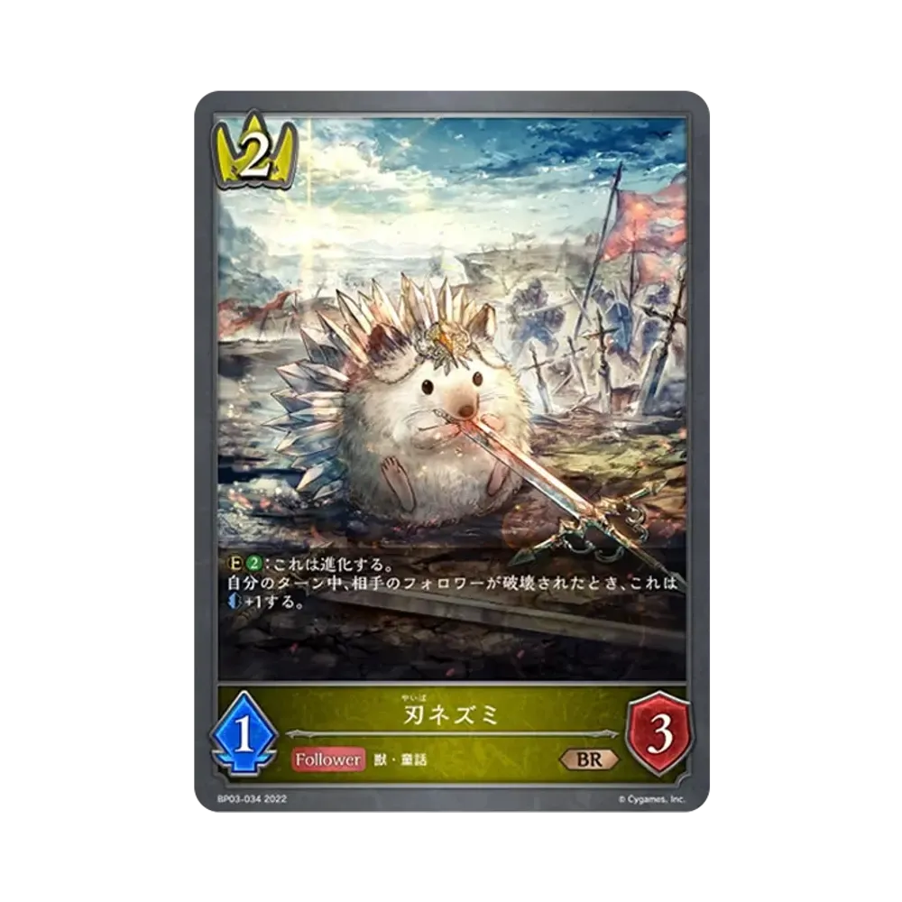 刃ネズミ BR [BP03-034](ブースターパック 第3弾「FLAME OF LAEVATEINN / フレイム・オブ・レーヴァテイン」)