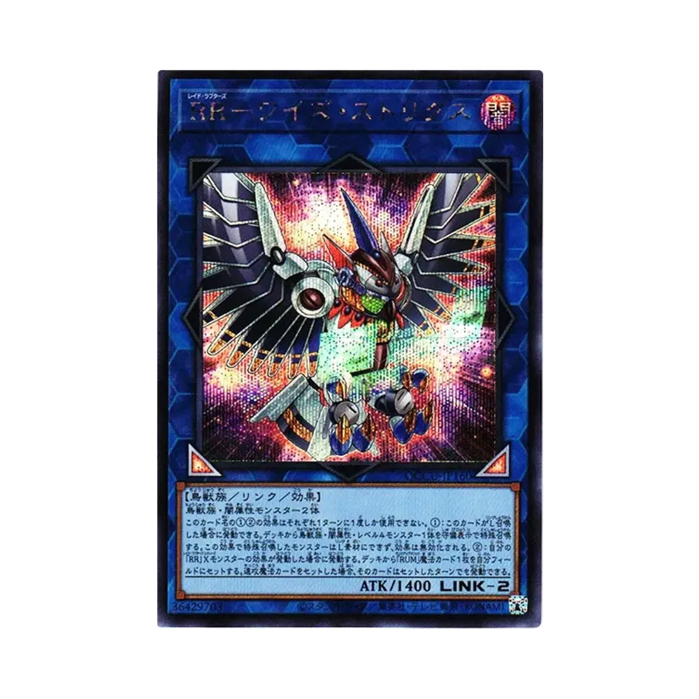 RR－ワイズ・ストリクス SE [QCCU-JP160](クォーター・センチュリー・クロニクル サイド：ユニティ)