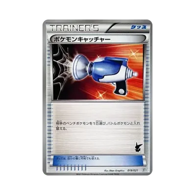ポケモンキャッチャー