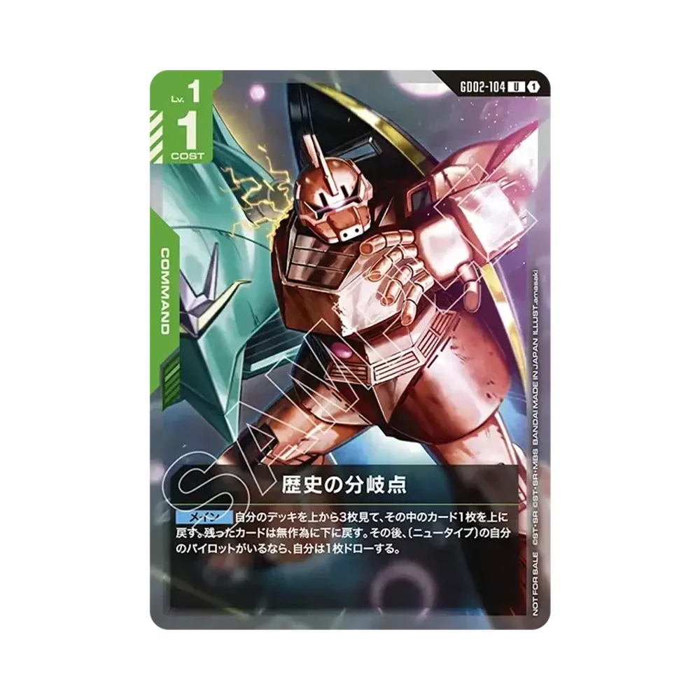歴史の分岐点 U [GD02-104](プロモーションカード「ショップバトル 参加賞パック04」)