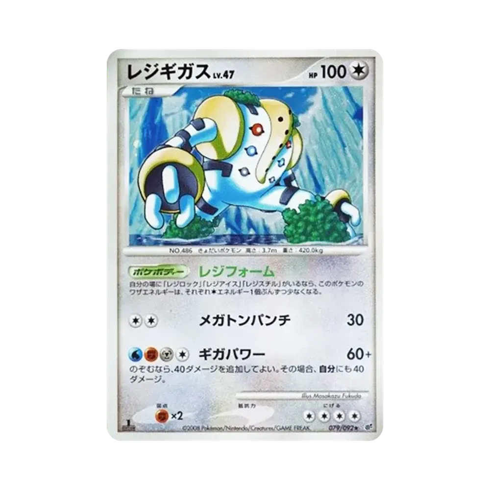 Regigigas :1ED [DP6 079/092](Expansion Pack "A Fierce Battle")