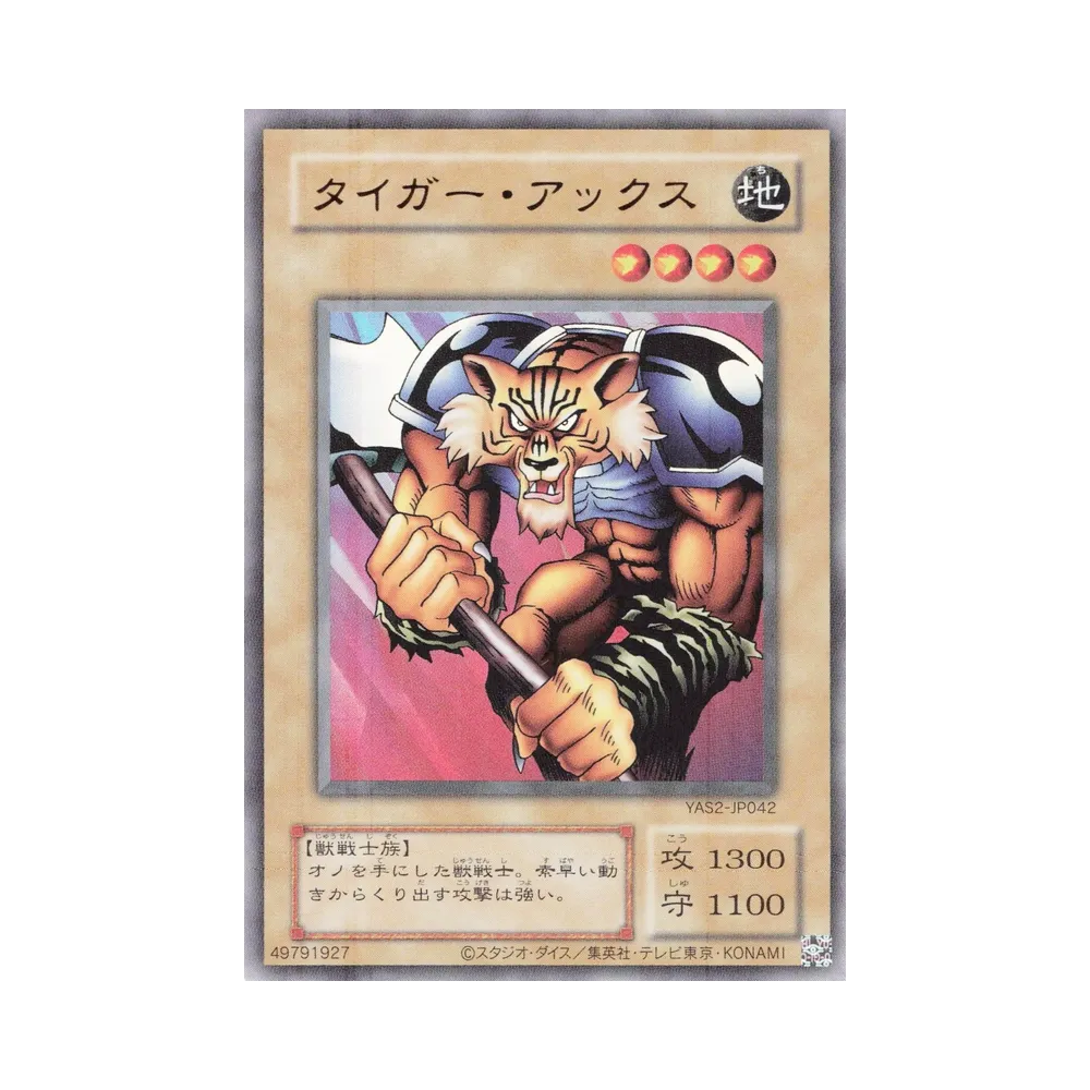 タイガー・アックス (クラシックスタイル) UR [YAS2-JP042](デュエルセット「遊☆戯☆王 オリジナル アートワーク デュエル セット-城之内編-」)