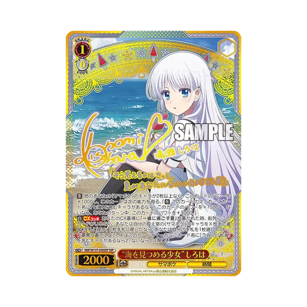 海を見つめる少女
