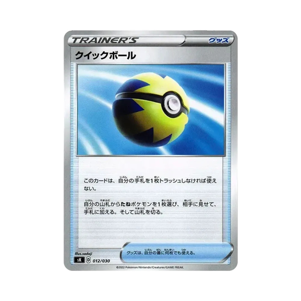クイックボール [SK 012/030](プレミアムトレーナーボックス VSTAR)