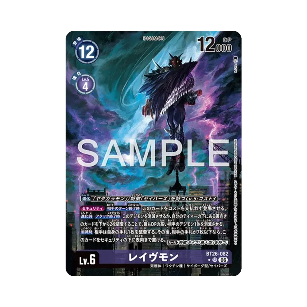 レイヴモン ★SR [BT26-082](ブースターパック「タイムレス ボンズ」)