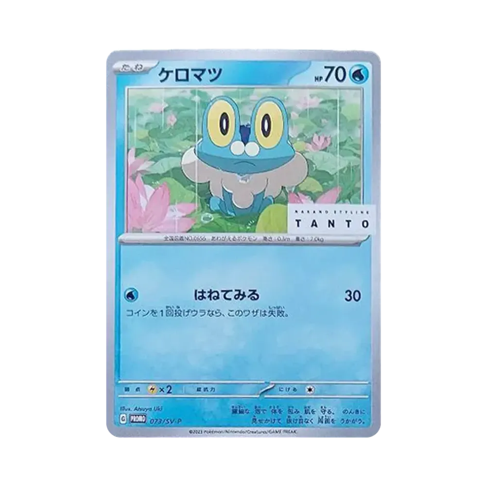 ケロマツ: プロモ[SV-P 073](「タント×ポケモンカードゲーム」プロモーションカード「SV-P」)