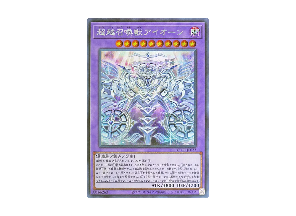 超越召喚獣アイオーン SE [CORI-JP033](カオス・オリジンズ)