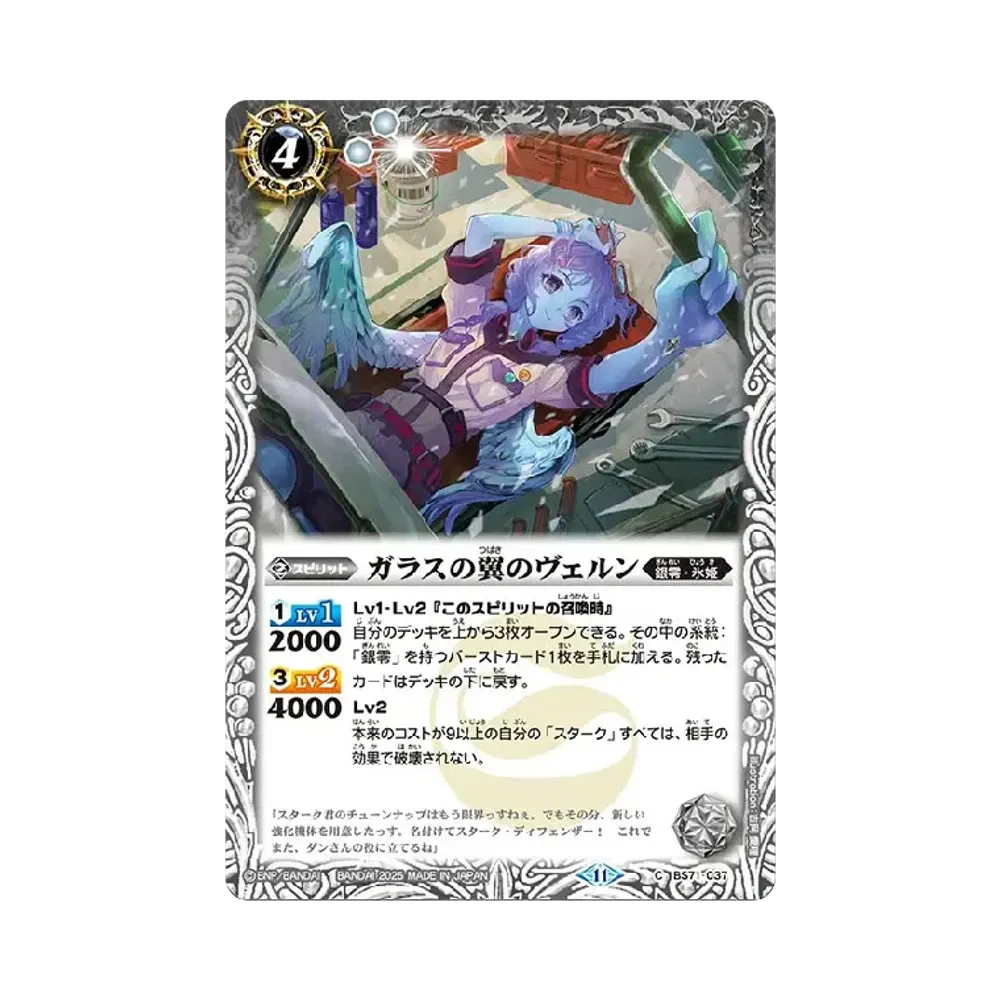 ガラスの翼のヴェルン C [BS71-037](ブースターパック「契約編:真 第4章 神王の帰還」)