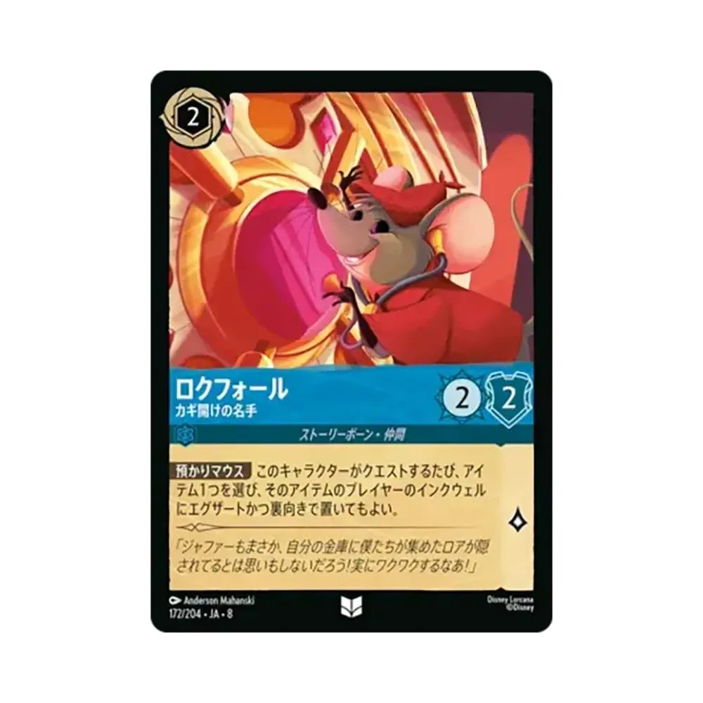 ロクフォール - カギ開けの名手 アンコモン [172/204•JA•8]【日本語版】(ブースターパック「ジャファーの王権」)