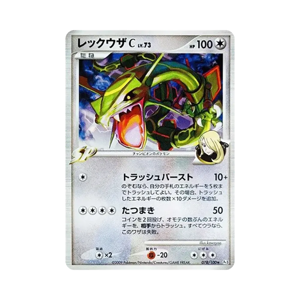 Rayquaza C [Pt3 078/100](Expansion Pack "The Beat of the Frontier")