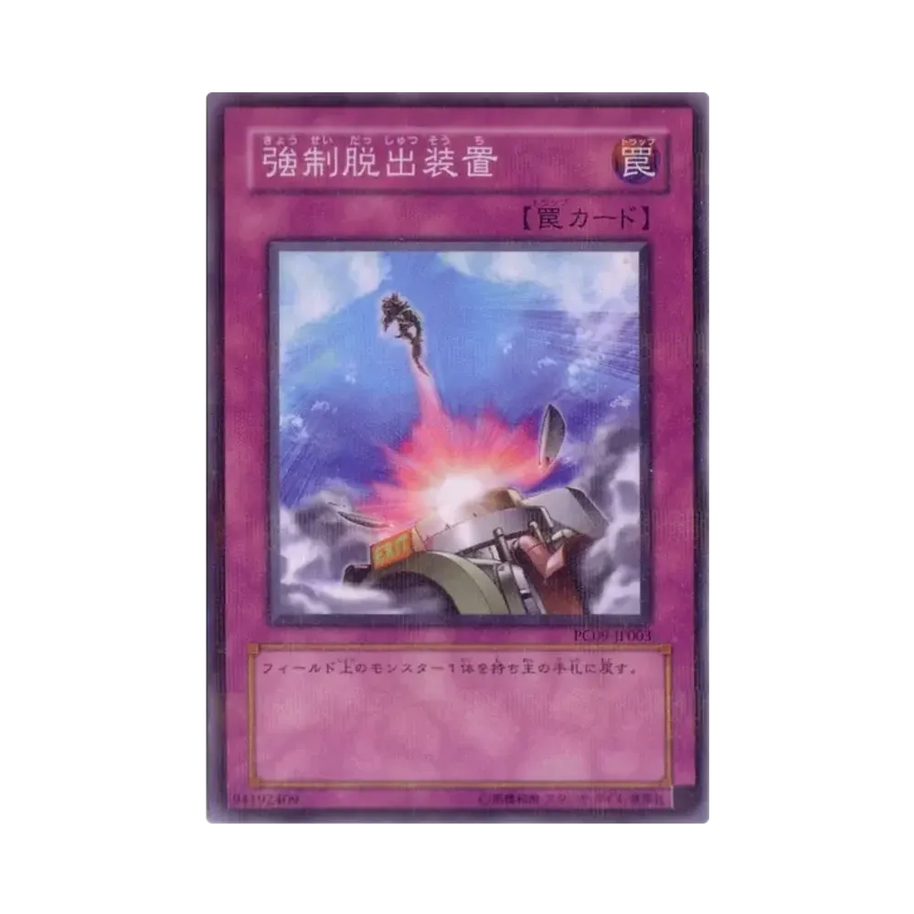 強制脱出装置 NP [PC09-JP003](公認大会 優勝賞)