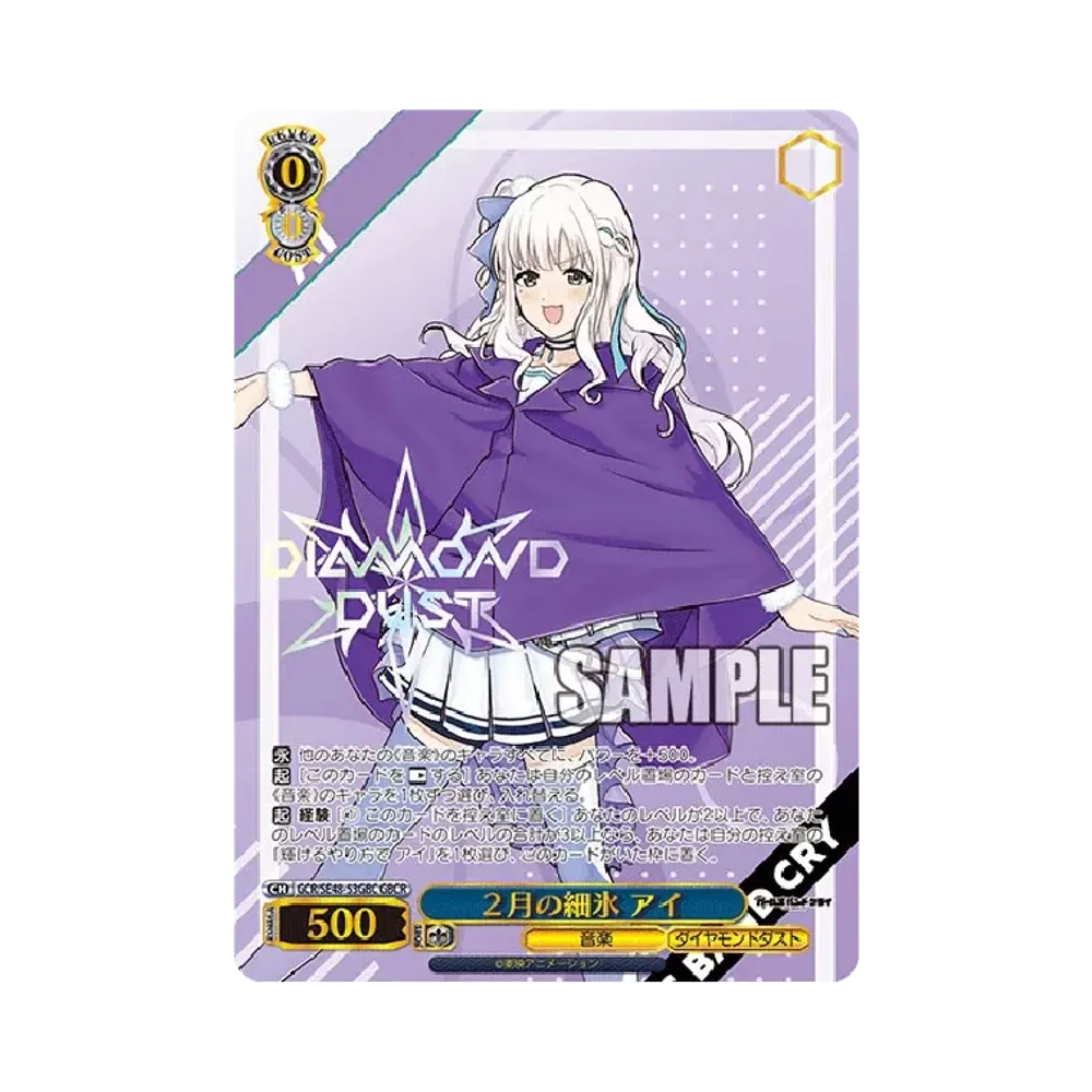 Fine Ice In February Ai GBCR [GCR/SE48-53GBC](Premium Booster "Girls Band Cry")