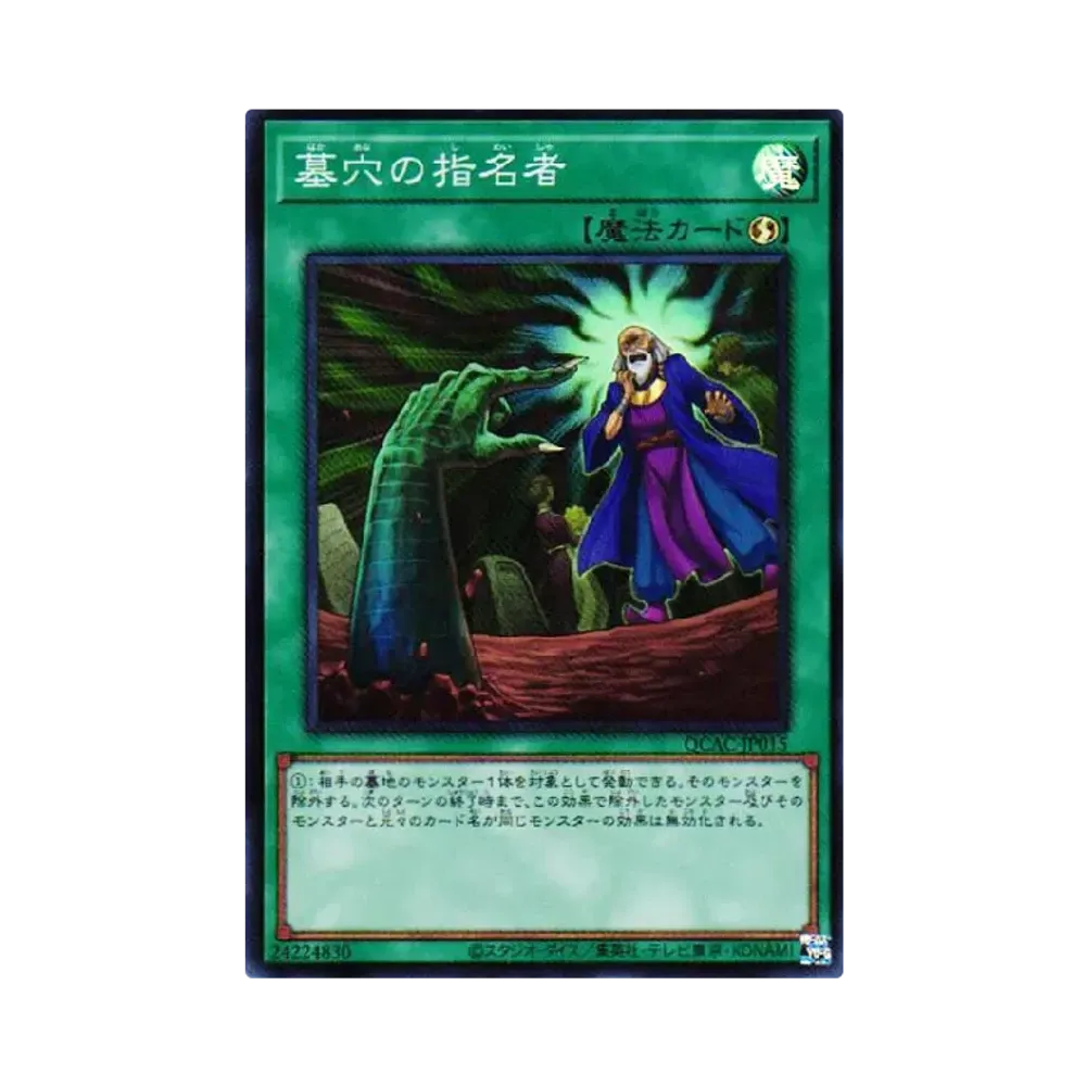 墓穴の指名者 (イラスト違い) 25th SE [QCAC-JP015](クォーター