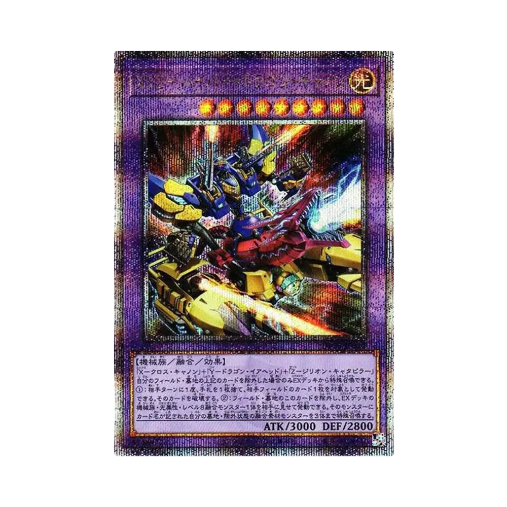 XYZ-ハイパー・ドラゴン・キャノン 25th SE [DP29-JP022](輝光のデュエリスト編)