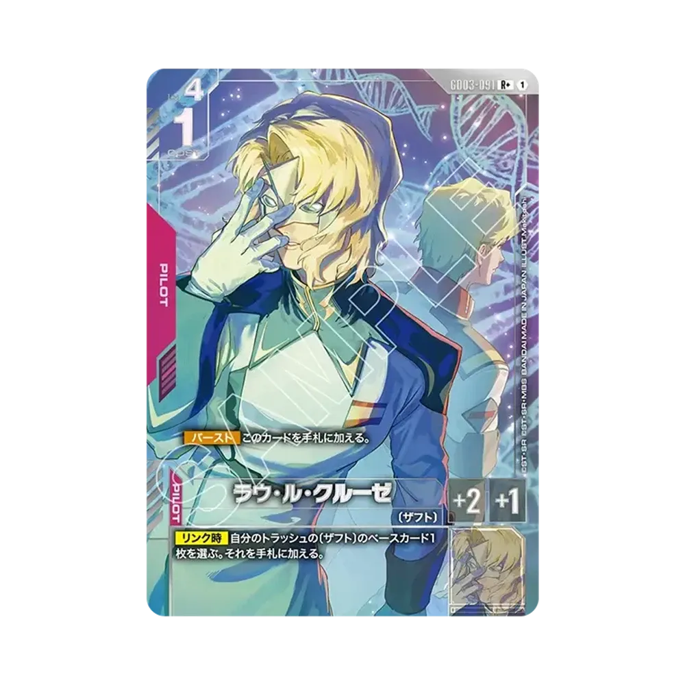 ラウ・ル・クルーゼ R+ [GD03-091](ブースターパック「スティール レクイエム」)