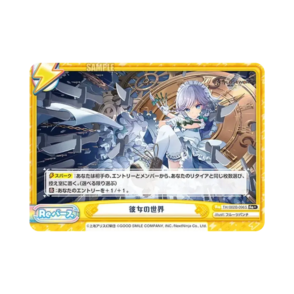 彼女の世界 Re+ [TH/002B-096S](ブースターパック「東方Project vol.2」)