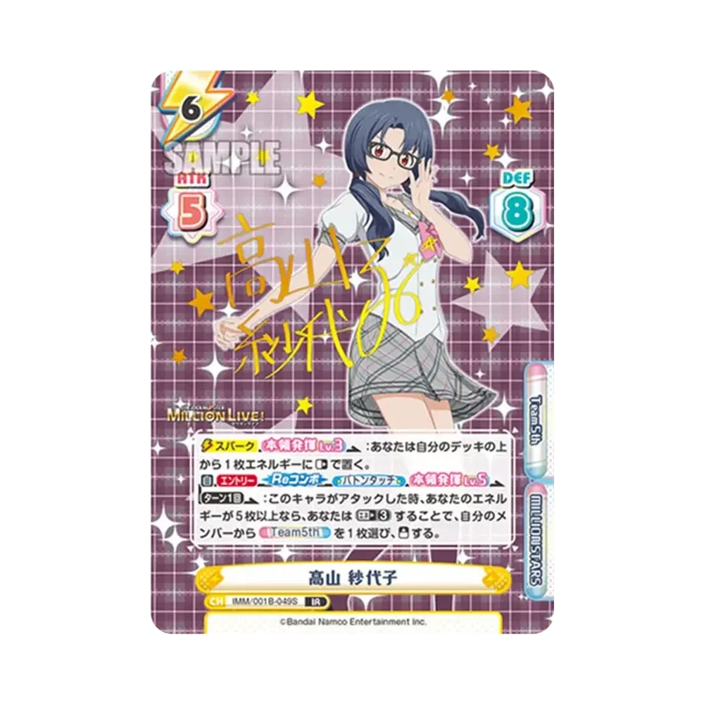 高山 紗代子 IR [IMM/001B-049S](ブースターパック「アニメ アイドルマスター ミリオンライブ!」)