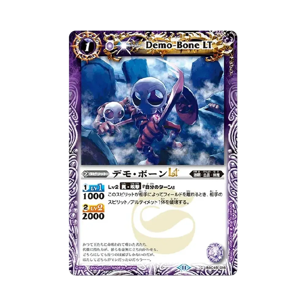 デモ・ボーンLT C [BSC45-016](ドリームブースター「巡るヒカリ」)