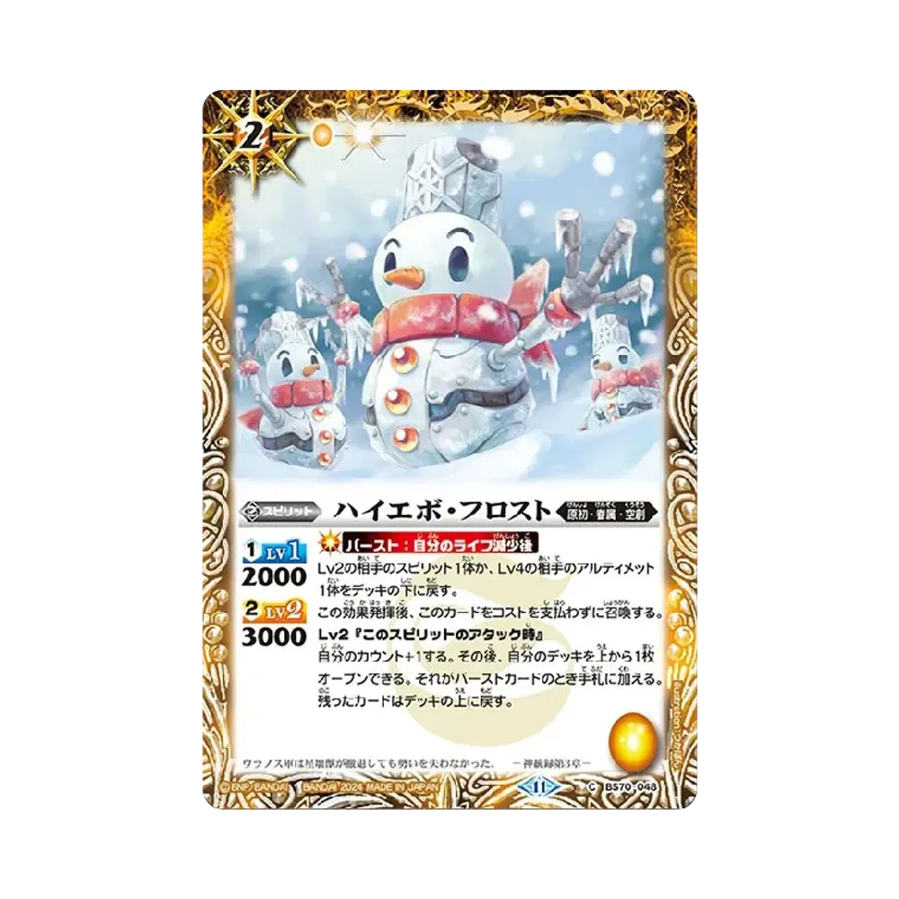 ハイエボ・フロスト C [BS70-048](ブースターパック「契約編:真 第3章 全天の覇神」)