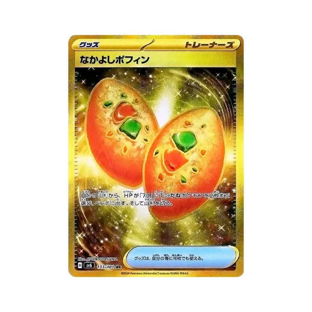 なかよしポフィン UR [SV6 133/101](拡張パック「変幻の仮面」)