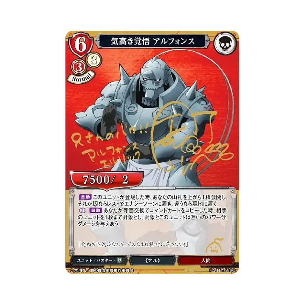 レト教の教主 コーネロ N [FA-TB1-46N](タイアップブースター「鋼の