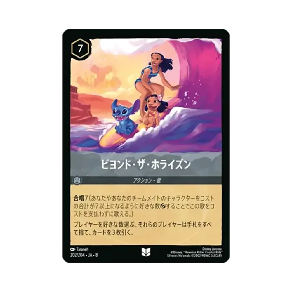 ビヨンド・ザ・ホライズン アンコモン [202/204•JA•8]【日本語版】(ブースターパック「ジャファーの王権」)