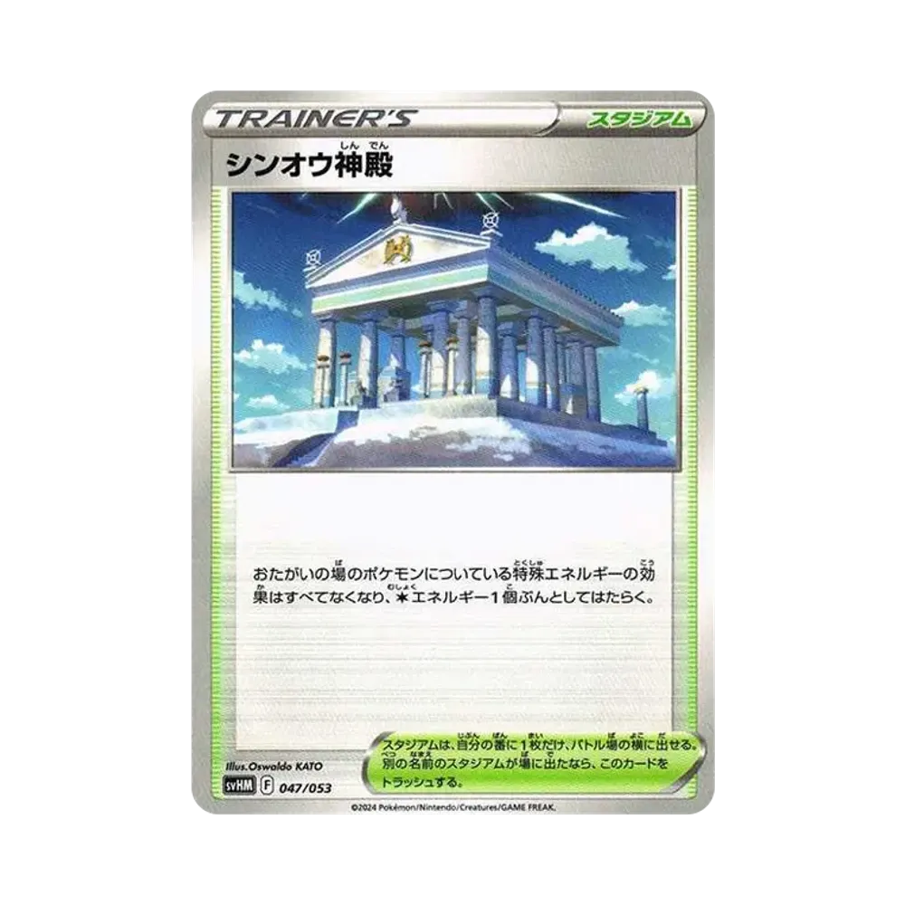シンオウ神殿 [SVHM 047/053](スターターデッキ＆ビルドセット「未来のミライドンex」)