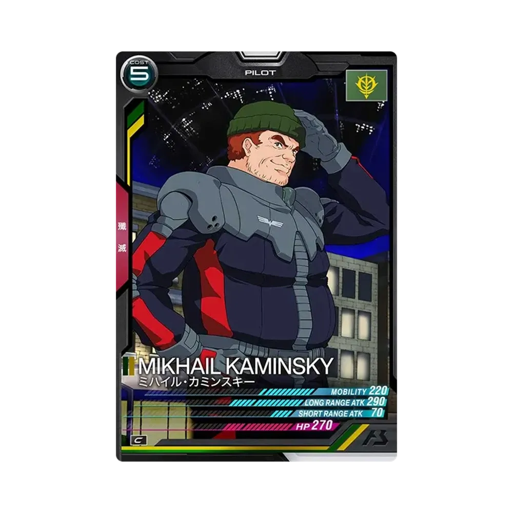 ミハイル・カミンスキー C [FQ02-040](機動戦士ガンダム アーセナルベース「フォースクワッド シーズン:02」)