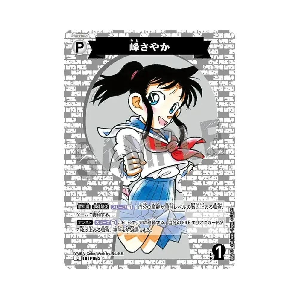 峰さやか C [P062](ブースターパック「交錯する刃」)