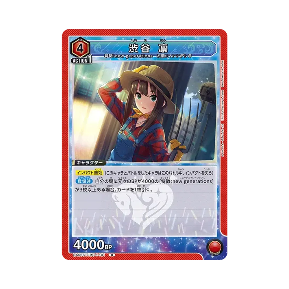 渋谷 凛 R [UA55ST/IMC-1-101](スタートデッキ「アイドルマスター シンデレラガールズ」)