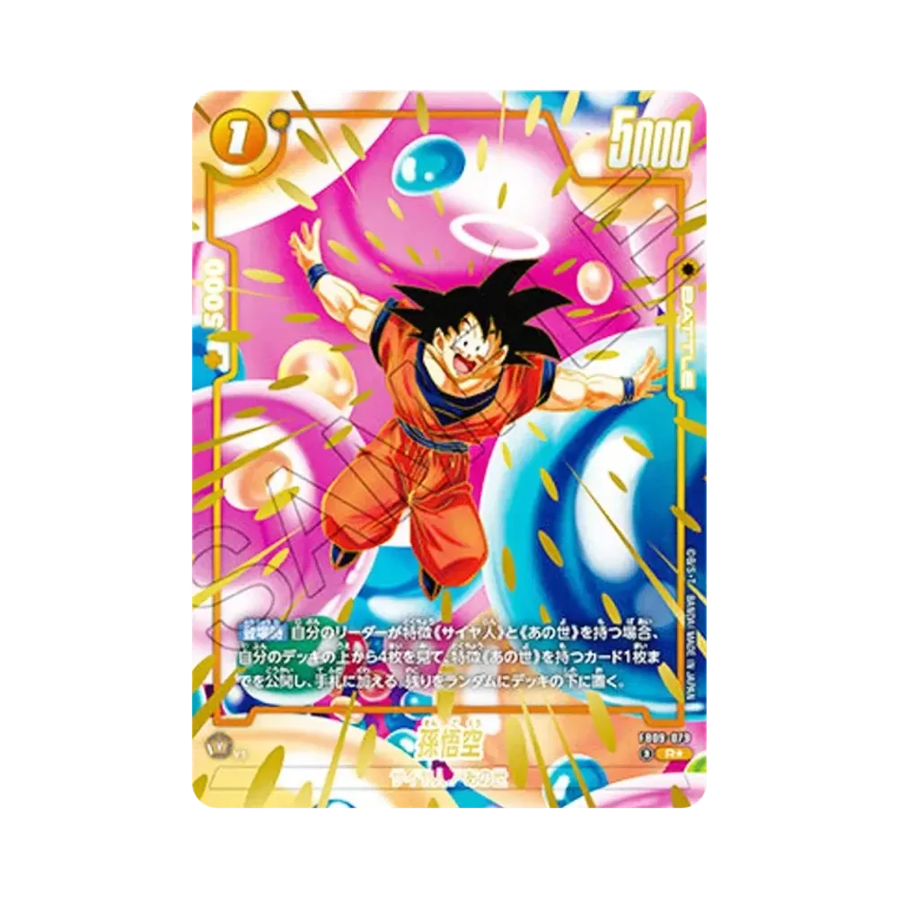 ドラゴンボールスーパーカードゲーム フュージョンワールド 「2nd