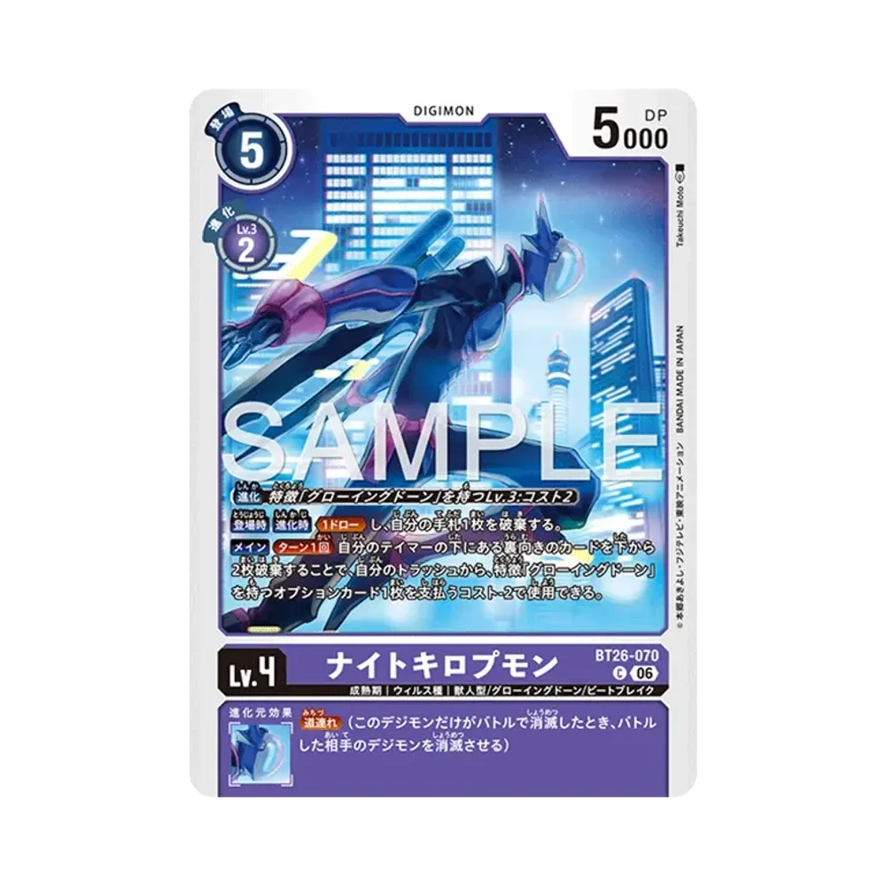 ナイトキロプモン C [BT26-070](ブースターパック「タイムレス ボンズ」)
