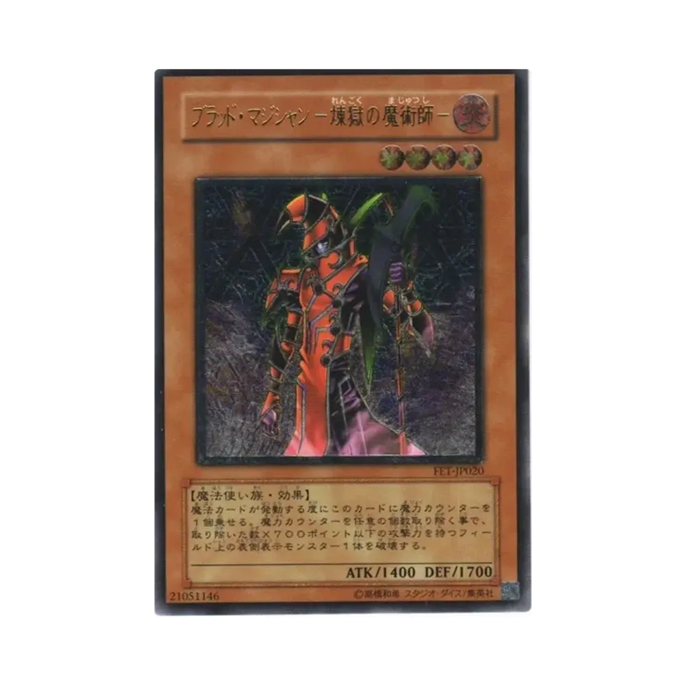 ブラッド・マジシャン－煉獄の魔術師－ UL[FET-JP020](フレーミング エタニティ)