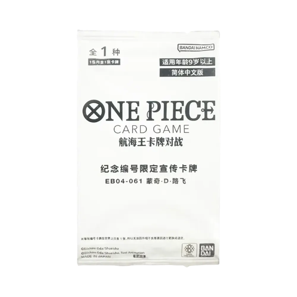 モンキー・D・ルフィ SEC :シリアルナンバー入り :優勝記念品 :未開封 [EB04-061]【中国語版】(プロモーションカード「チャンピオンシップ 26-27 シーズン1 春季 店舗予選」)