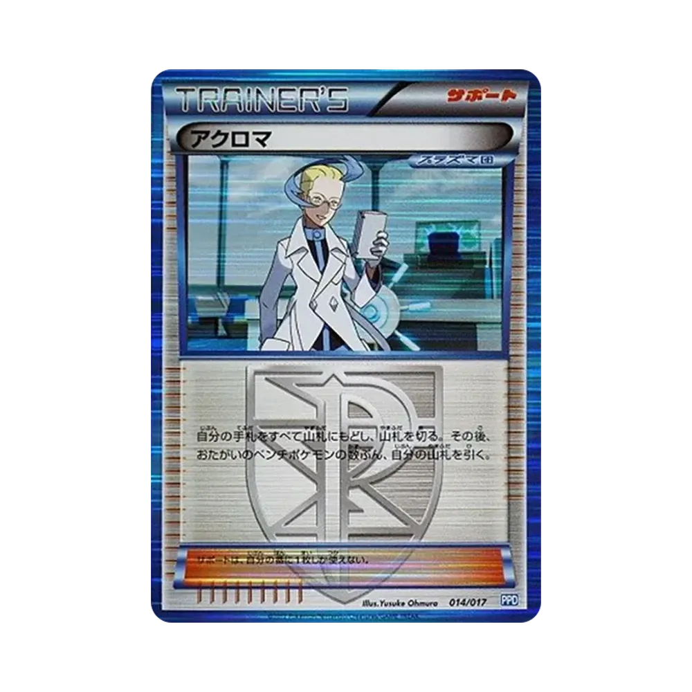 アクロマ [PPD 014/017](ブラック&ホワイト「プラズマ団パワードデッキ30」)