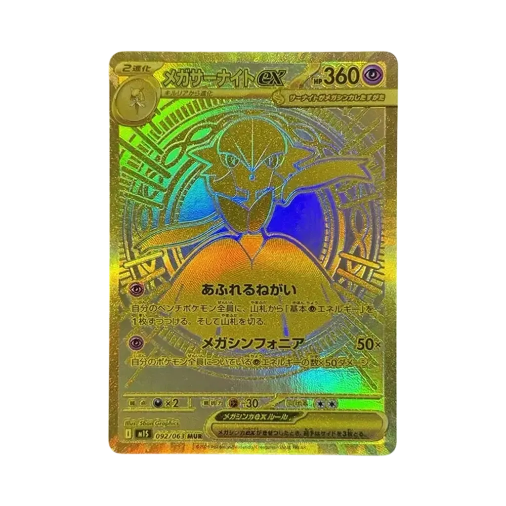 メガサーナイトex MUR [M1S 092/063](拡張パック「メガシンフォニア」)