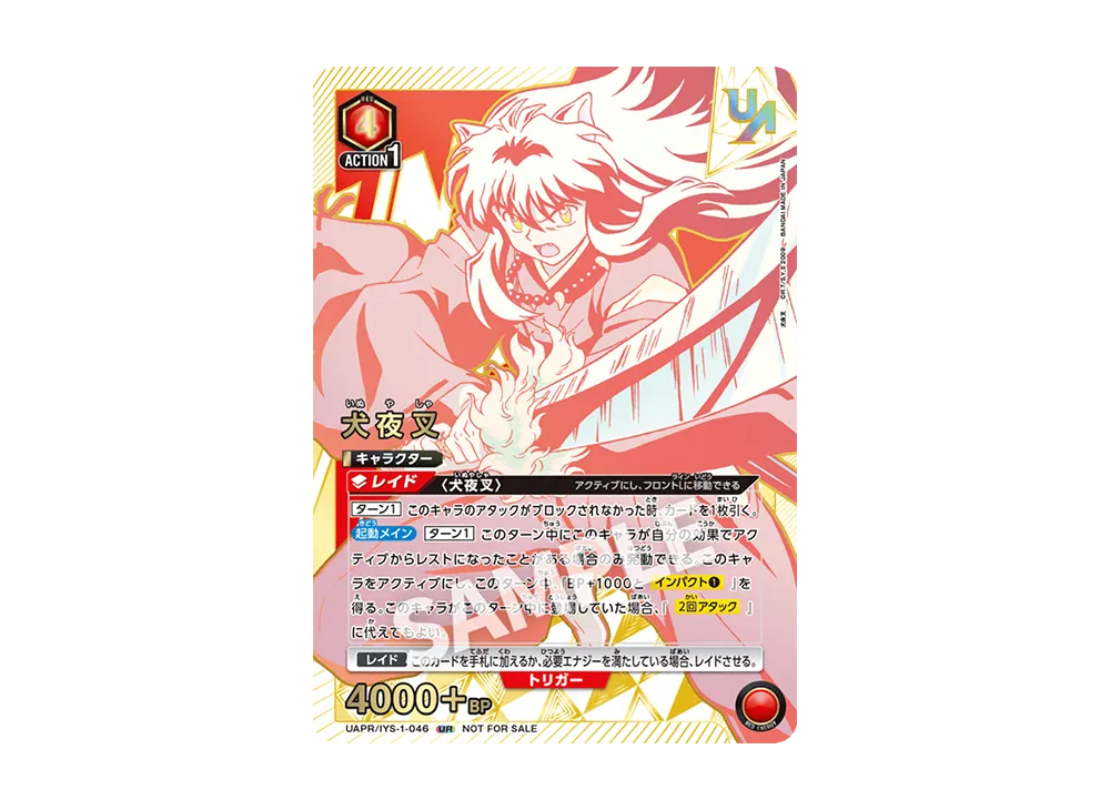 犬夜叉 UR :ベスト4記念品 [UAPR/IYS-1-046](プロモーションカード「ユニオンレア争奪バトル 19thシーズン」)