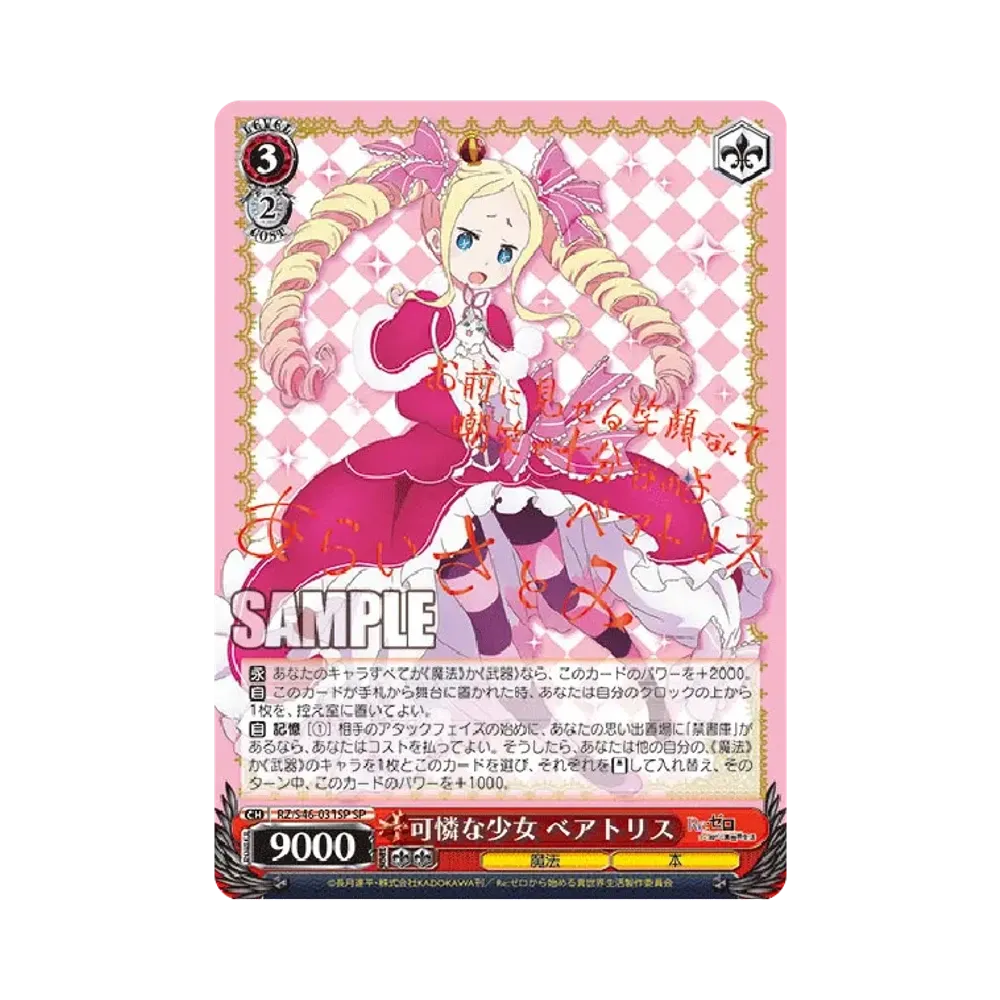 可憐な少女 ベアトリス SP [RZ/S46-031SP](ブースターパック「Re:ゼロから始める異世界生活」)
