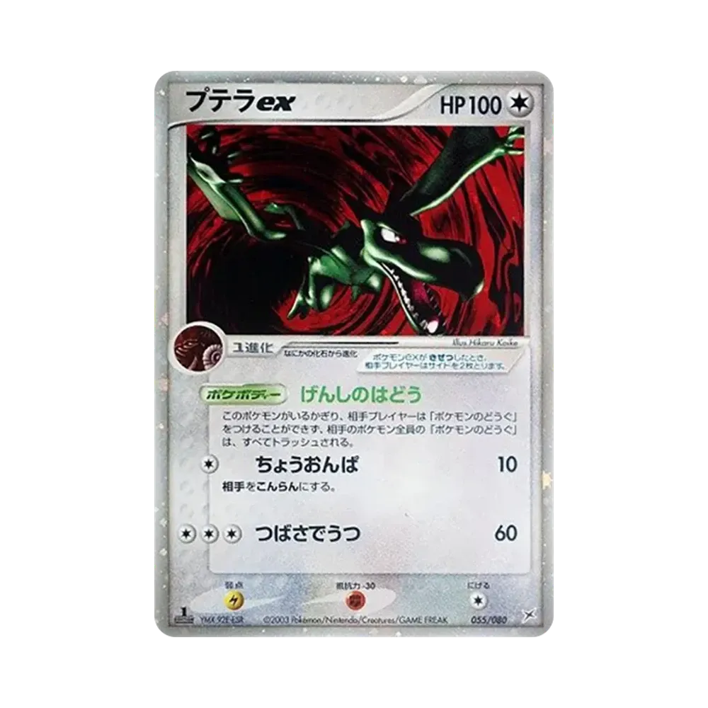 スイクンex ☆ :1ED [ADVEX 027/080](強化拡張パックex1「マグマVS