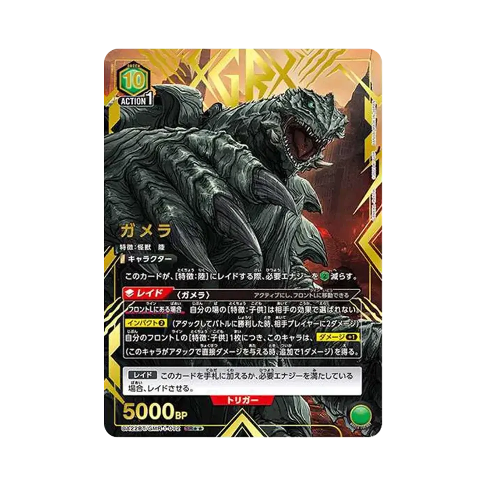 ガメラ SR★★ [UA22BT-GMR-1-072](ブースターパック「GAMERA -Rebirth-」)