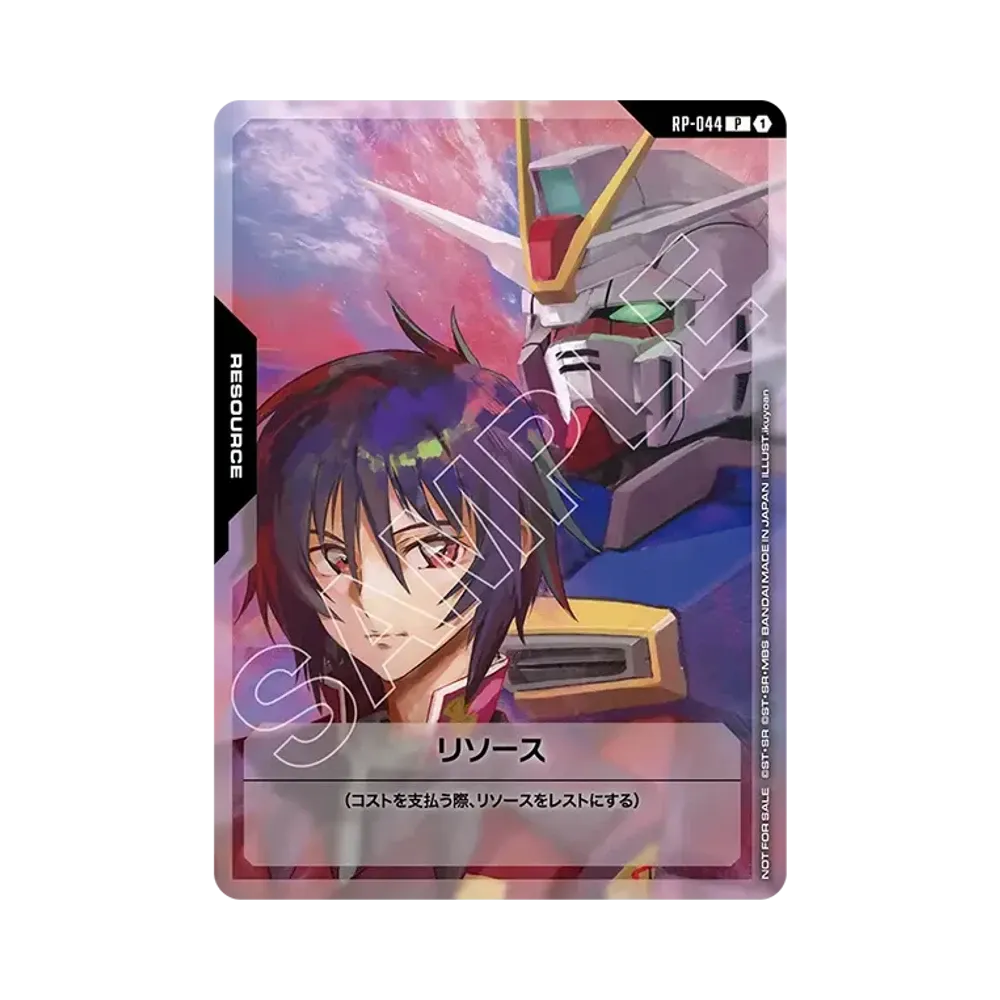 リソース P :参加記念品 [RP-044](プロモーションカード「機動戦士ガンダムSEEDシリーズ 限定戦」)