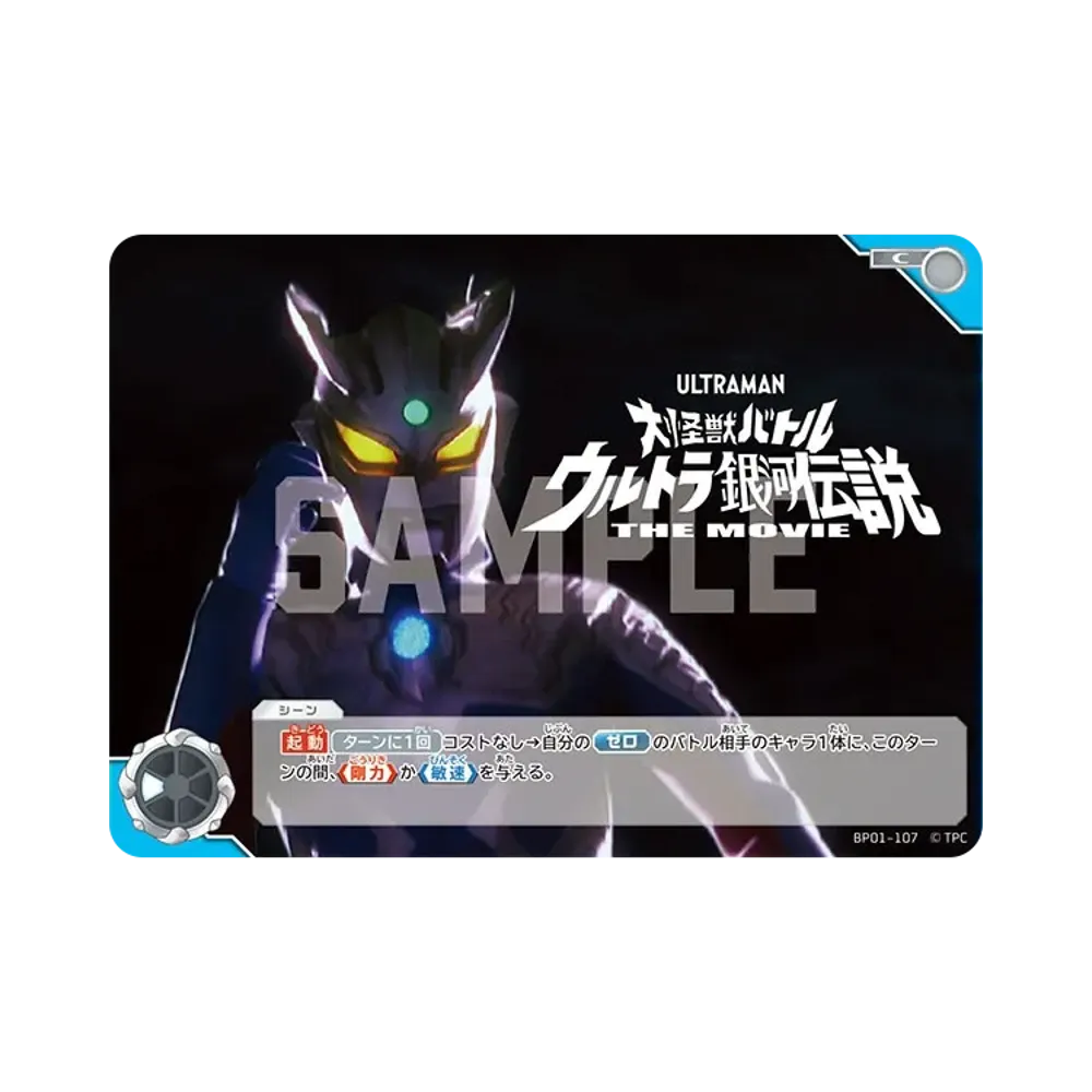 大怪獣バトル ウルトラ銀河伝説 THE MOVIE C [BP01-107](ブースターパック「地球の守護者たち」)