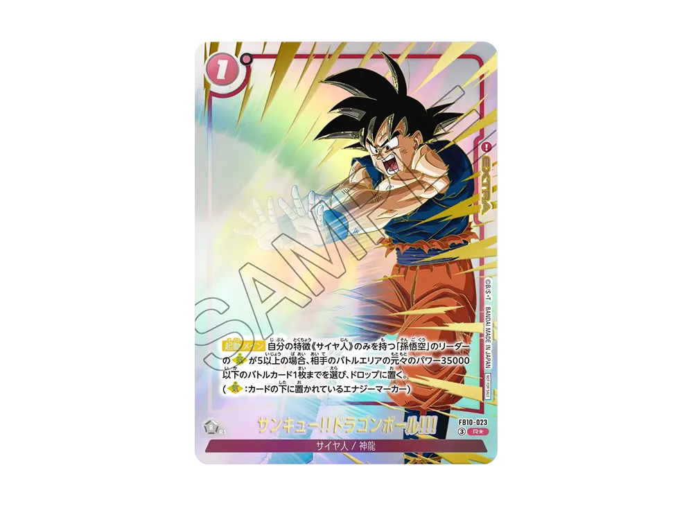 サンキュー!!ドラゴンボール!!! R★ [FB10-023](プロモーションカードパック「リミテッドパック 26-27 WAVE2」)