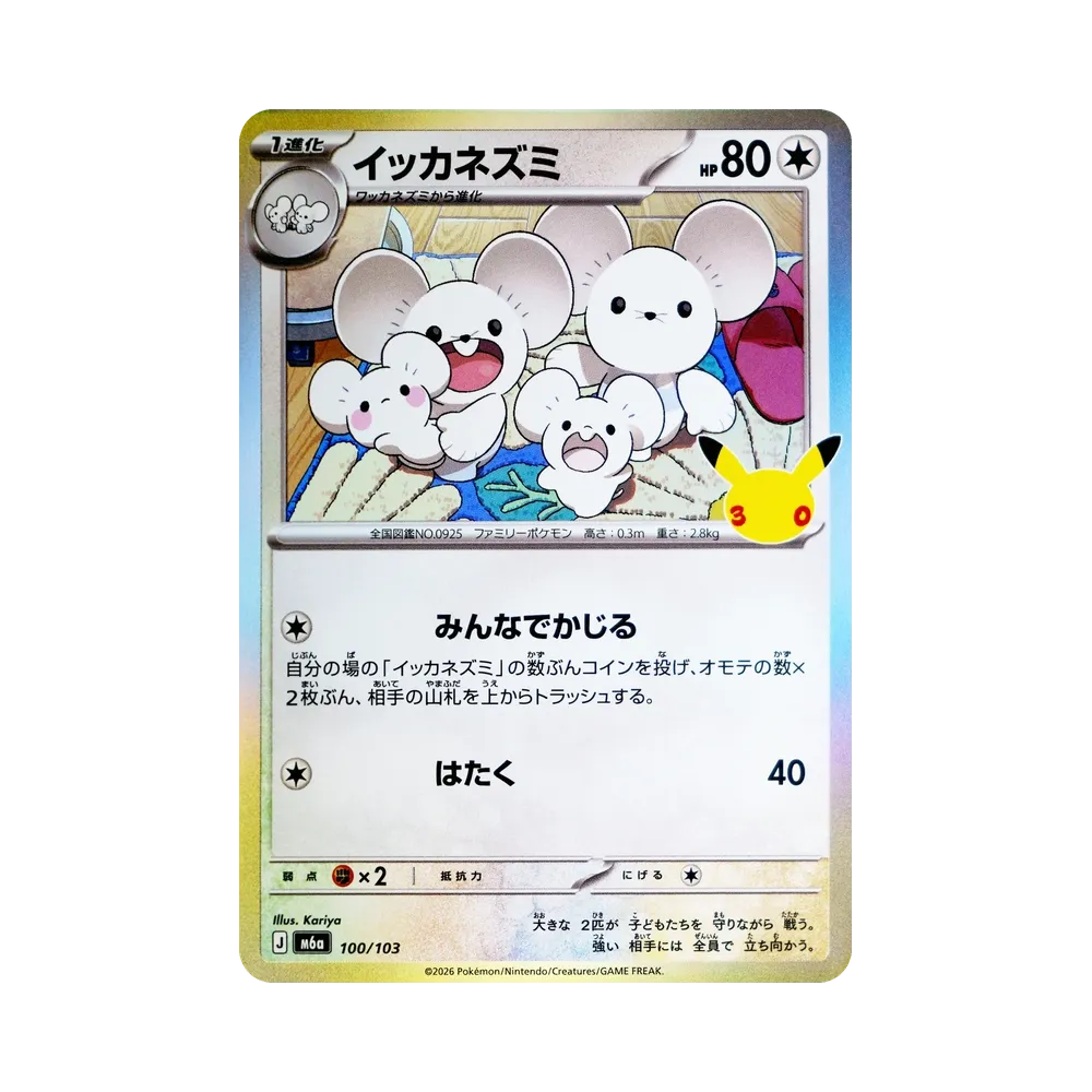 Maushold [M6a 100/103](Expansion Pack "30th CELEBRATION")
