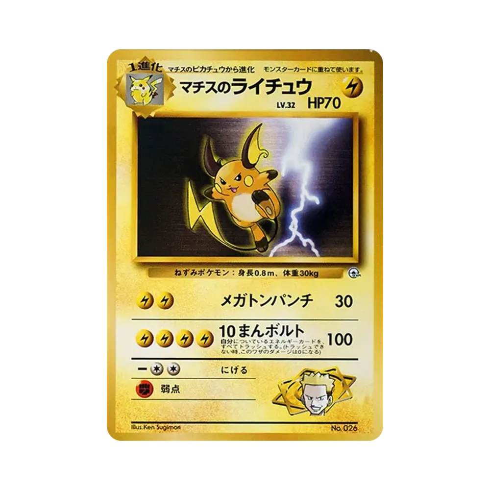 Lt. Surge's Raichu LV.32 : Old Back [PMCG-GYM2 No.026](Pokemon Gym Volume 2 "Vermilion City Gym Lt. Surge	")